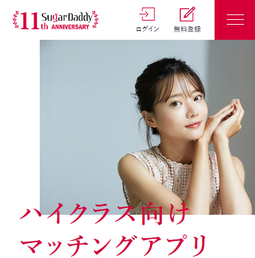 シュガーダディ公式キャプチャ