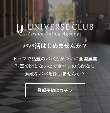 ユニバース倶楽部公式キャプチャ