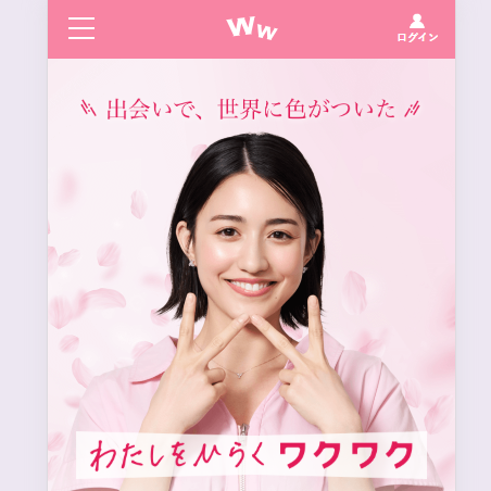 ワクワクメール公式キャプチャ