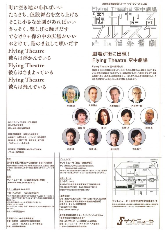 Flying Theatre空中劇場『遥かなるブルレスケ～とんだ茶番劇～』上田公演 裏面