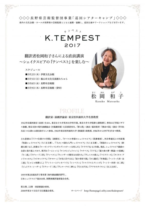 【演劇】翻訳者松岡和子さんによる直前講演～シェイクスピアの『テンペスト』を楽しむ～