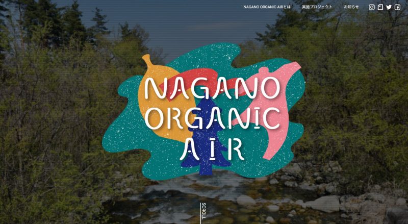 NAGANO ORGANIC AIR  HPリニューアルのお知らせ